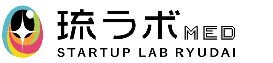 琉ラボMED STARTUP LAB RYUDAI
