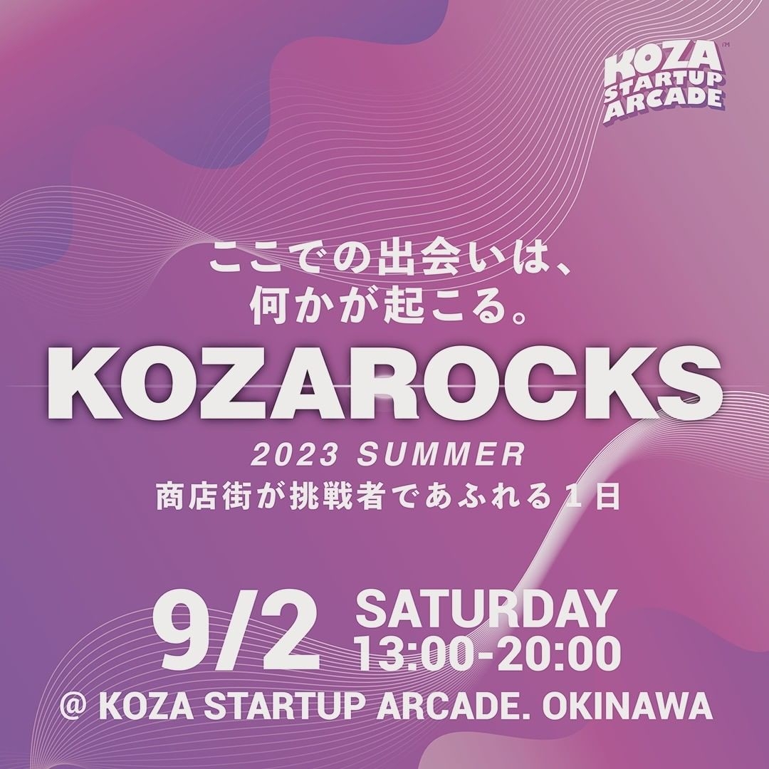 \\ 9月2日はKOZAROCKS！//　都市型スタートアップカンファレンス「KOZAROCKS 2023 Summer)」