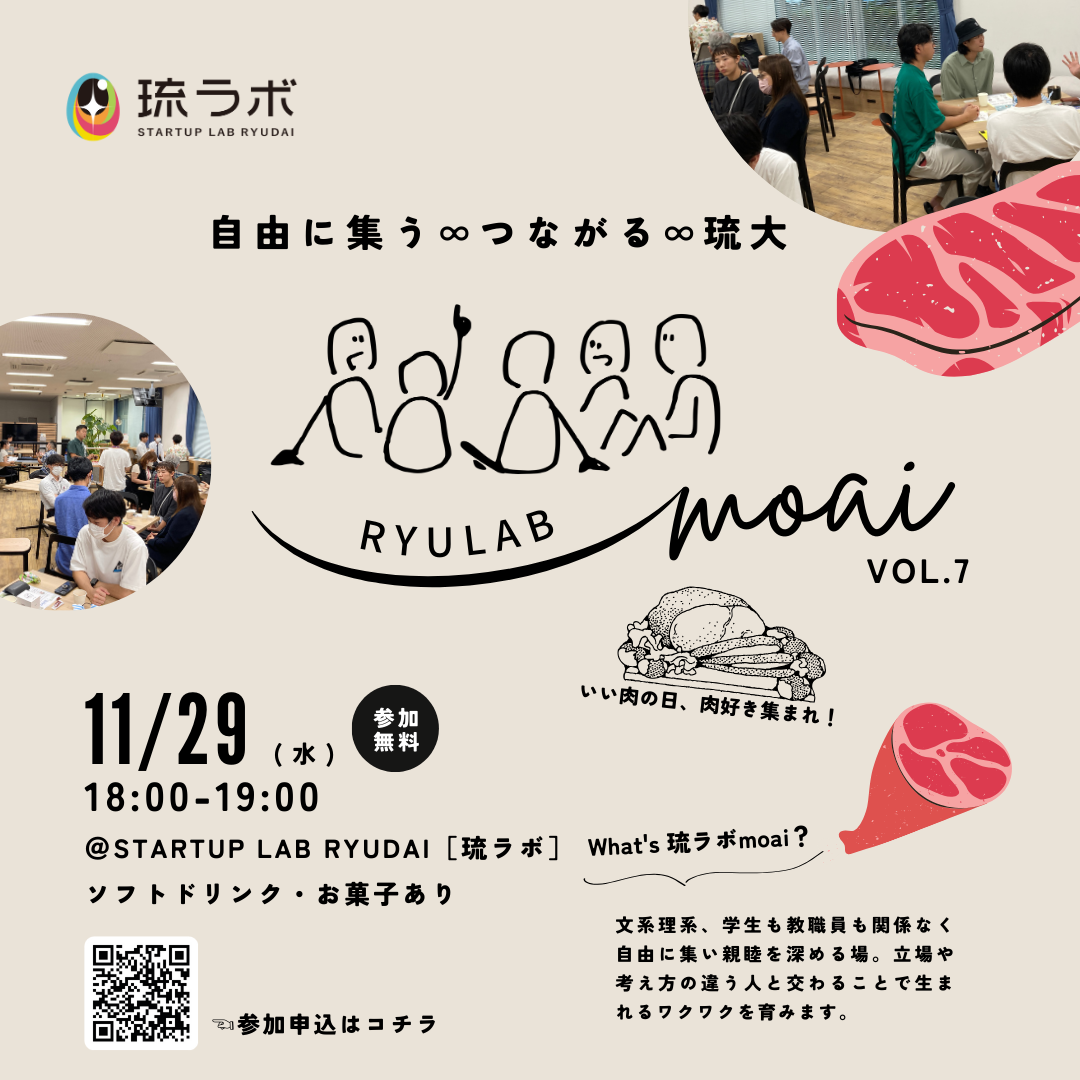 moai vol.7 いい肉の日に開催！！