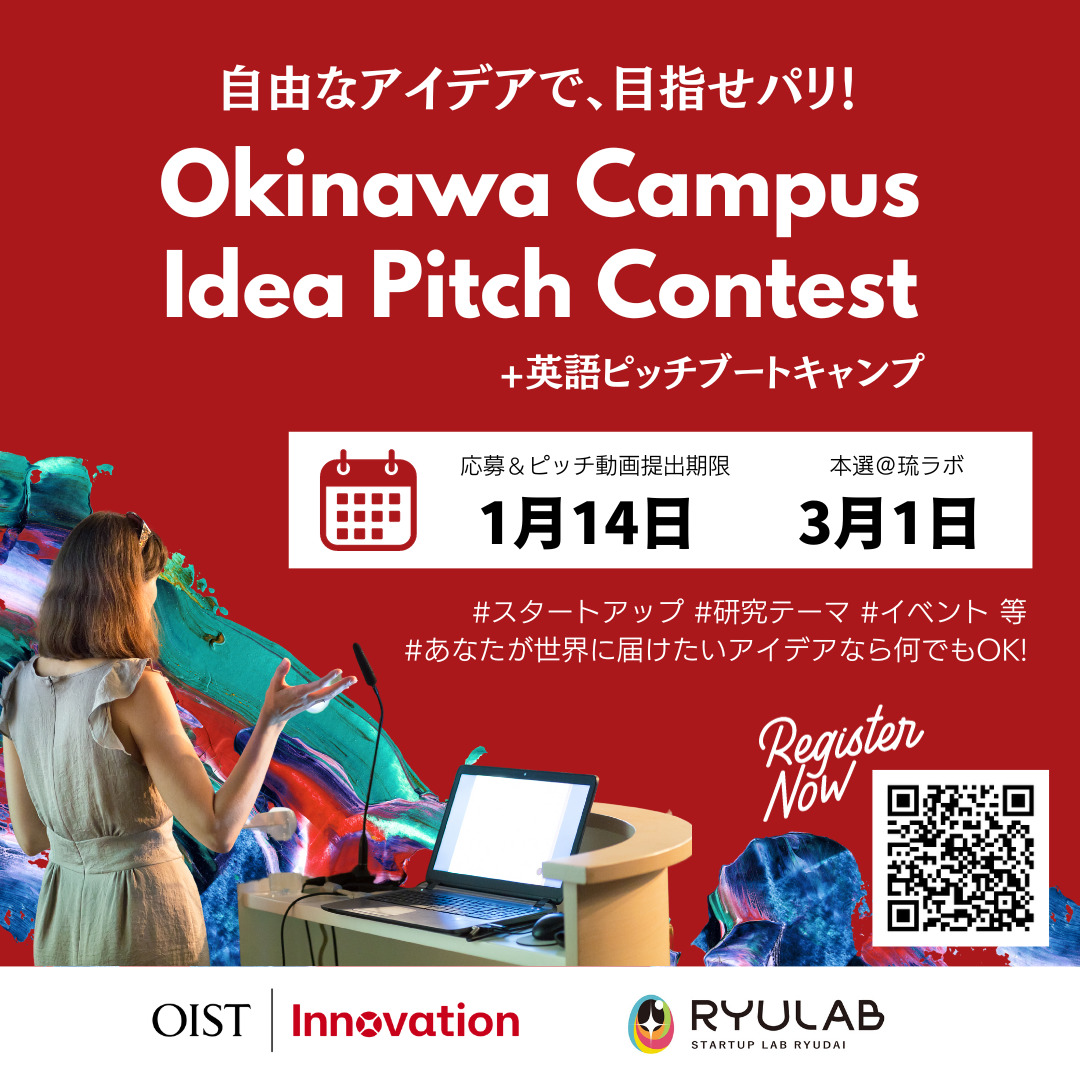 自由なアイデアで目指せパリ！Okinawa Campas Idea Pitch Contest
