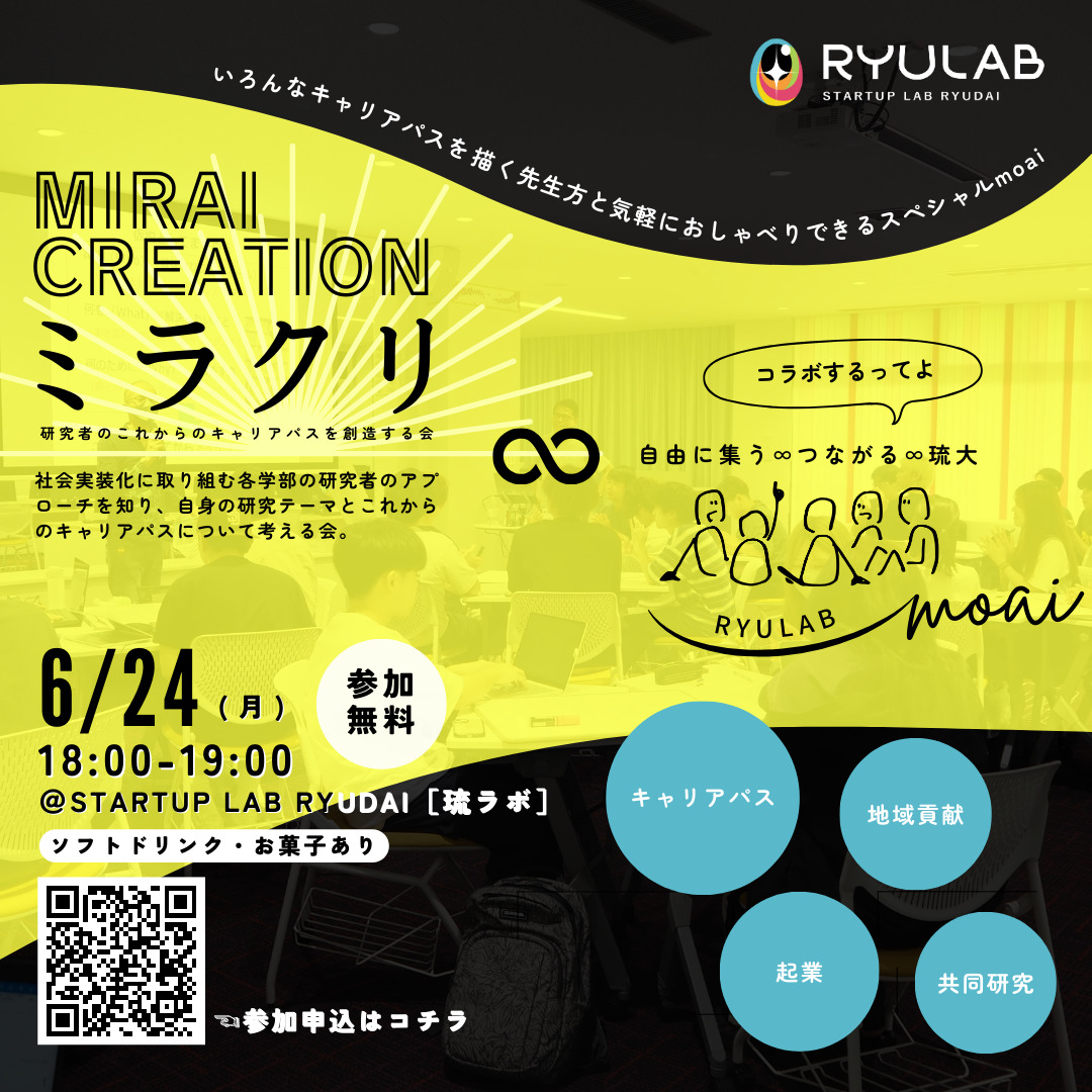【⭐️ ミラクリ(MIRAI CREATION)⭐️特別編 moai コラボ!!!】開催します!!!