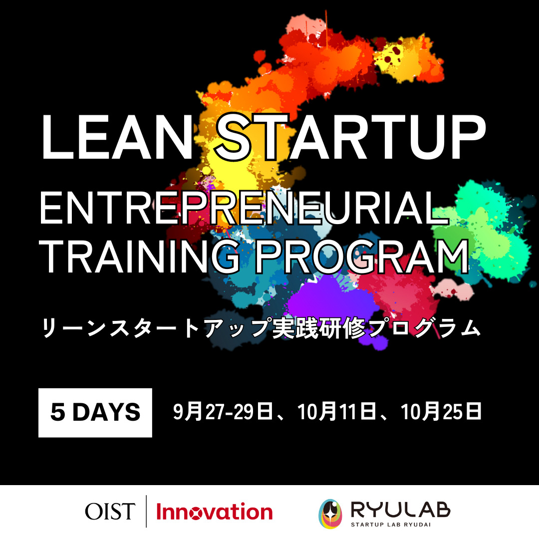 OISTで学ぶ研究者のための５日間の起業家育成トレーニングプログラム