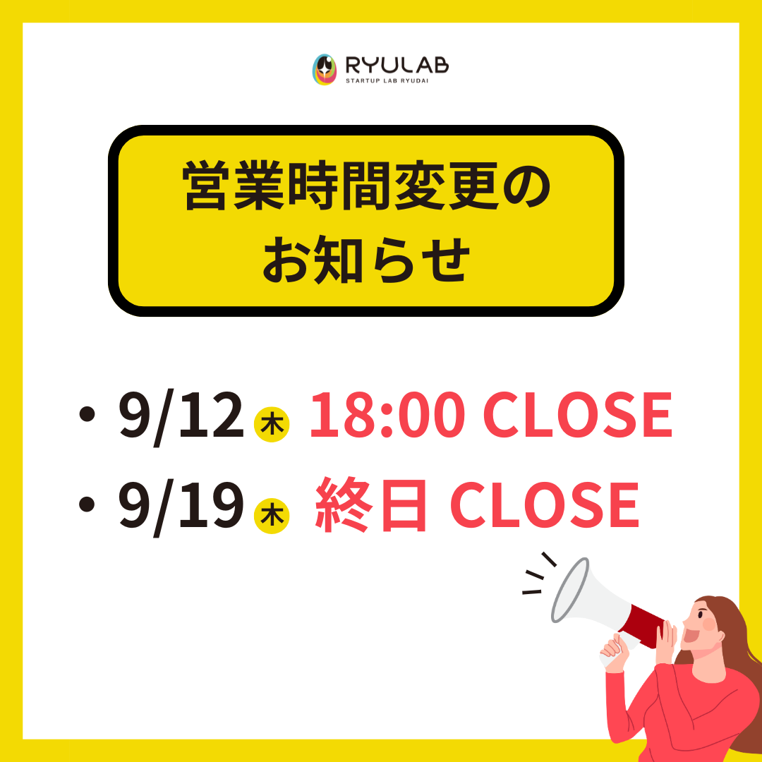 【9月営業時間変更のお知らせ】