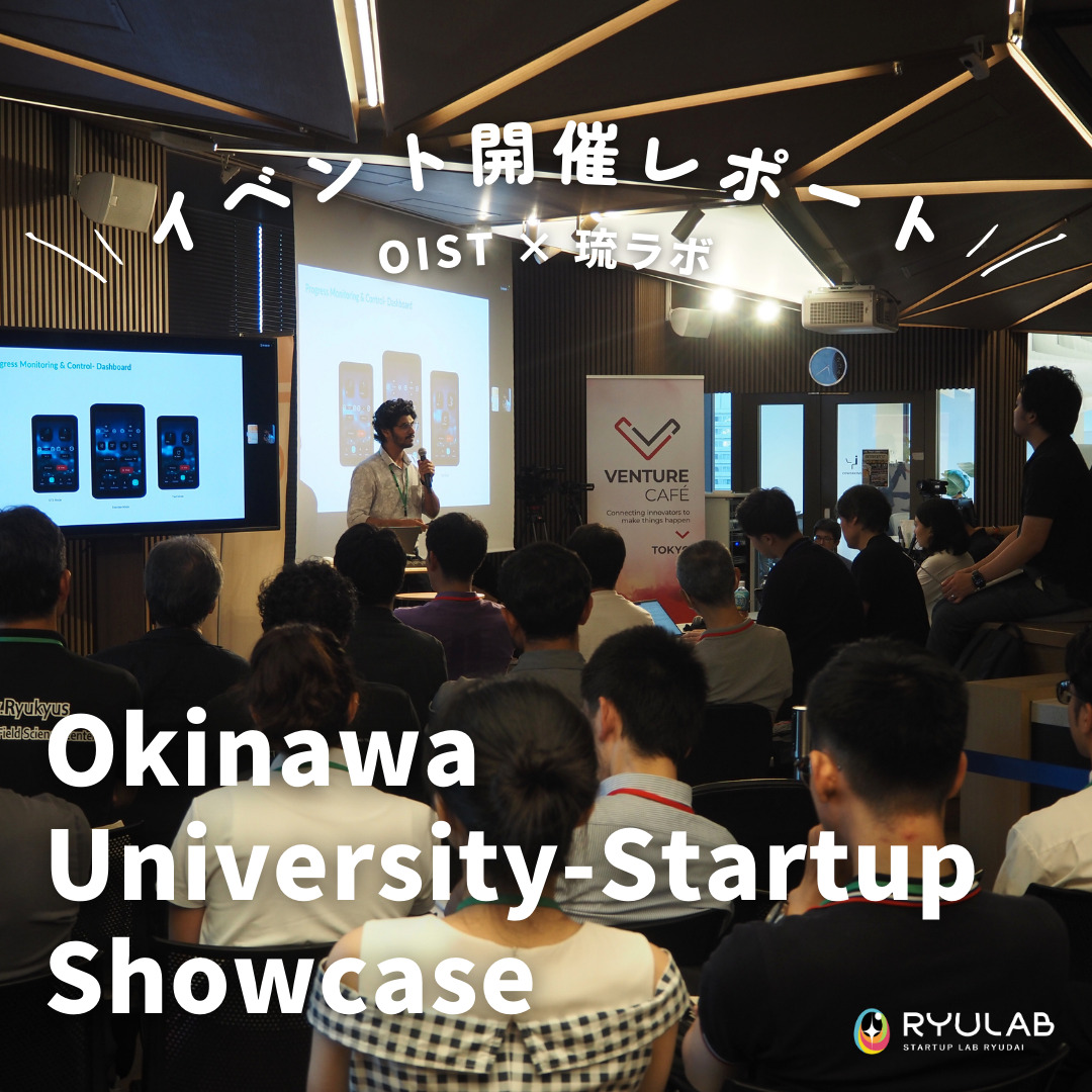 Okinawa University-Startup Showcase 開催レポート