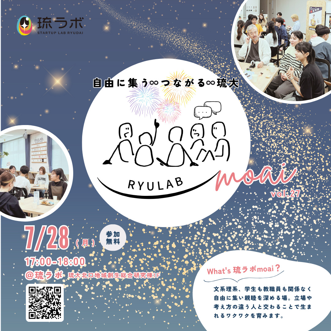 7月もmoai✨自由につながる♾️琉ラボmoai vol.27