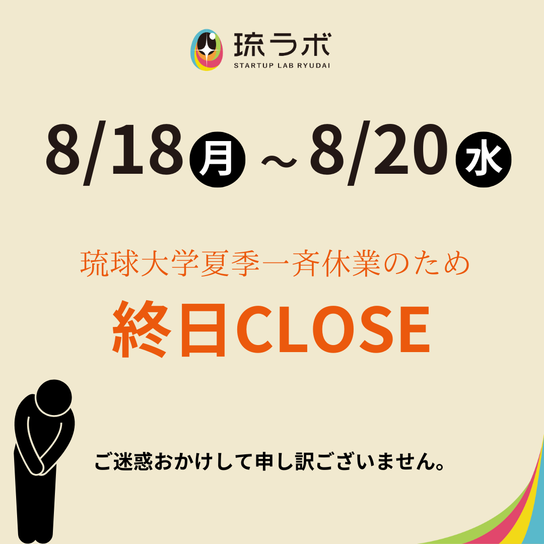 【重要】琉ラボ営業時間変更のお知らせ