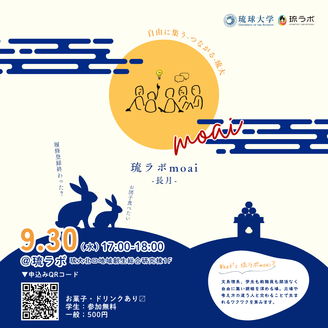 9月のmoai 後期Start直前!!【集い つながる コミュニティイベントvol.40】